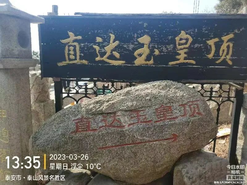 “揚帆2023 筑夢再創(chuàng)輝煌”——伊德康醫(yī)院春日團建“泰山行” ！