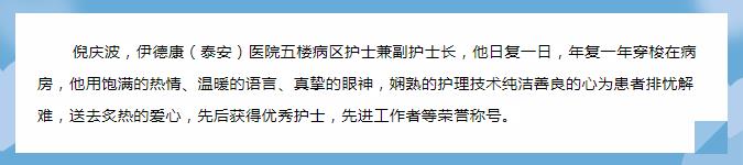 【天使風采】平凡的崗位，為病人送以家人般的溫暖——倪慶波